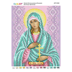 БСР 4466 Свята мучениця Юстина