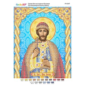 РІ 4147 Св. Благовірний князь Борис
