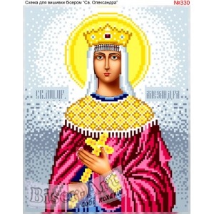 330  Свята Олександра