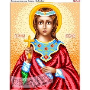 348  Свята Любов
