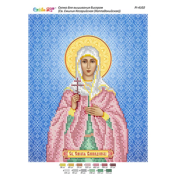 РІ 4102 Св. Емілія Кесарійська (Каппадокійська)