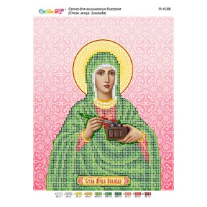 РІ 4106 Ста. мцчя. Зинаїда