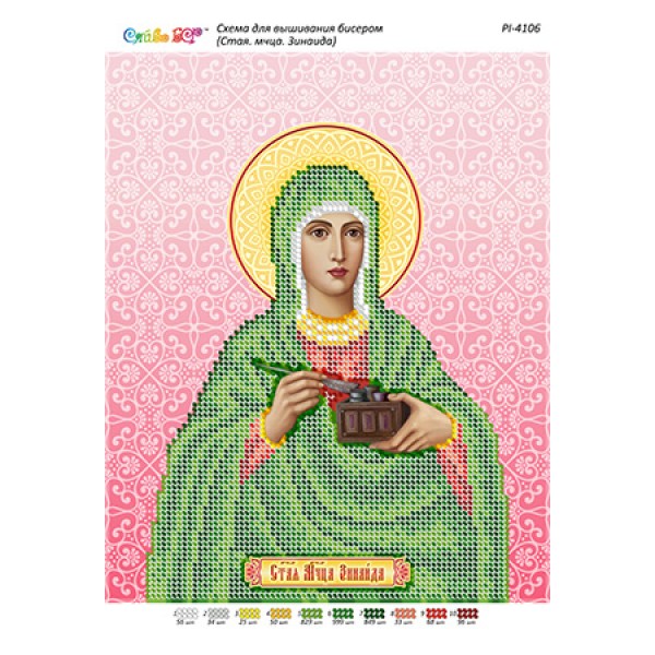 РІ 4106 Ста. мцчя. Зинаїда