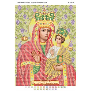 БСР 3176 Божа Мати Зарваницька