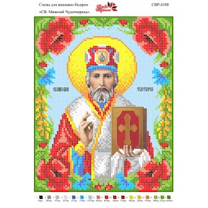 СВР-4300 Святий Миколай Чудотворець