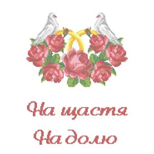 РВ-013 Рушник весільний великий