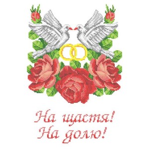 РВ-014 Рушник весільний великий