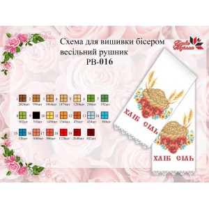 РВ-016 Рушник весільний великий