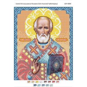 БСР 4009 Святий Миколай Чудотворець