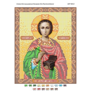 БСР 4013 Святий Пантелеймон