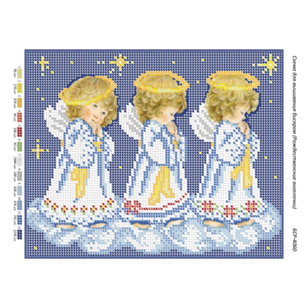 БСР 4060 Різдвяні янголятка