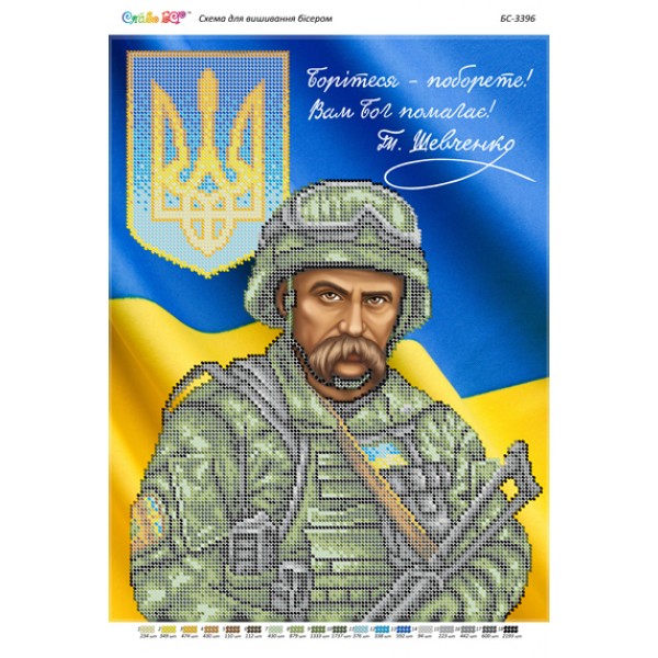 БС-3396 Шевченко (кольоровий) (част. виш.)