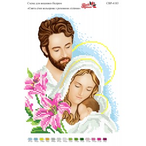 СВР-4183  Святе сімейство (кольорова з рожевими ліліями)