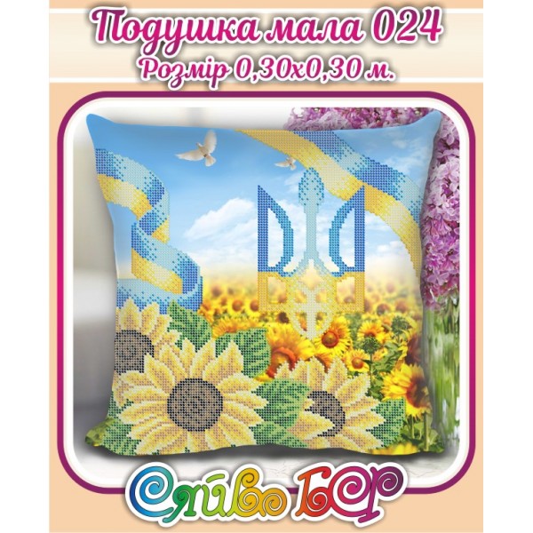 Подушка маленька 024 Тризуб з соняшниками