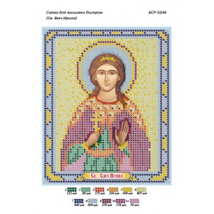 БСР 5036 Св. Вмч. Ірина