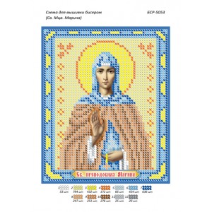 БСР 5053 Св. Мця. Маріна