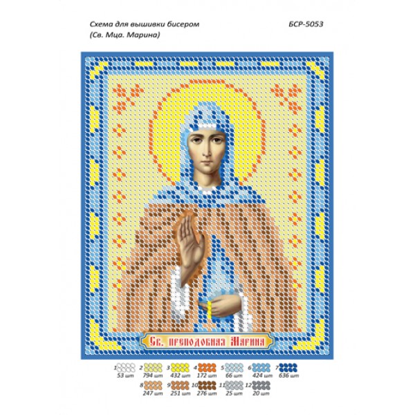 БСР 5053 Св. Мця. Маріна