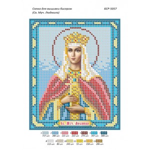 БСР 5057 Св. Муч. Людмила