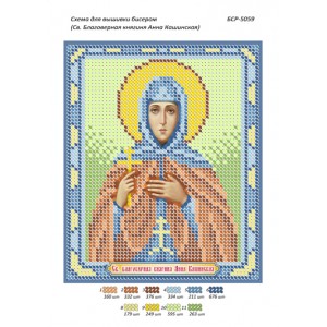 БСР 5059 Св. Дружина княгиня Анна Кашинська