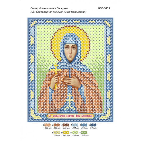 БСР 5059 Св. Дружина княгиня Анна Кашинська