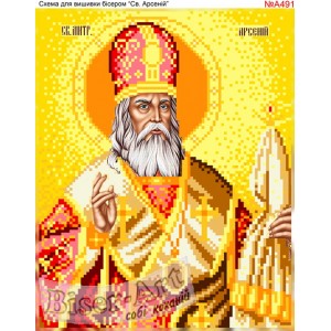 A491 Святий Арсеній