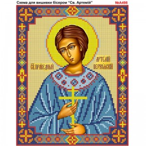 A498 Святий Артемій