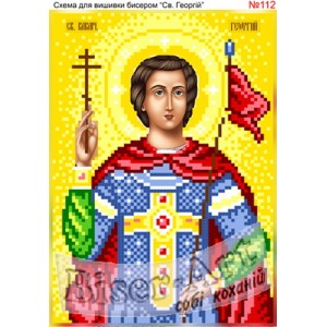 112 Святий Георгій