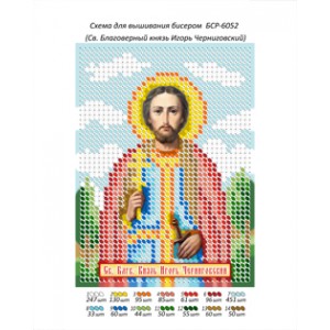 БСР 6052 Св. Благовірний князь Ігор Чернігівський