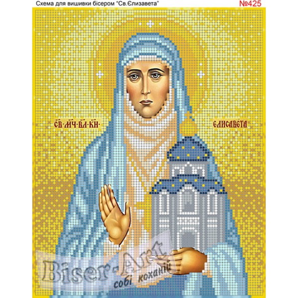 425  Свята Єлизавета