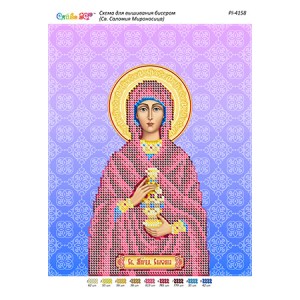 РІ 4158 Св. Соломія Мироносиця