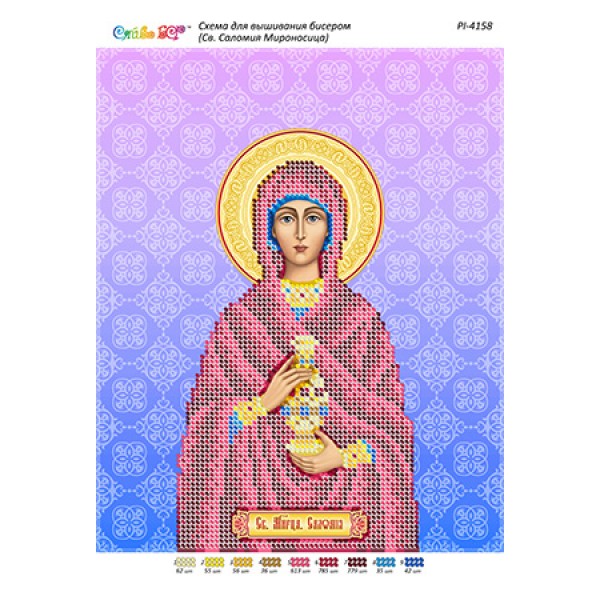 РІ 4158 Св. Соломія Мироносиця