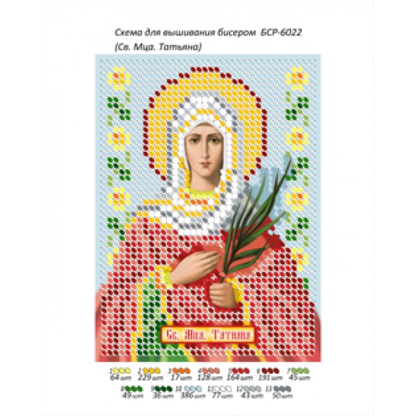 БСР 6022 Св. Мца. Тетяна