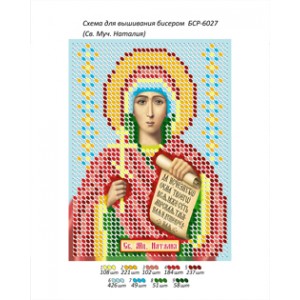 БСР 6027 Св. Муч. Наталія