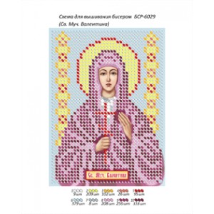 БСР 6029 Св. Муч Валентина