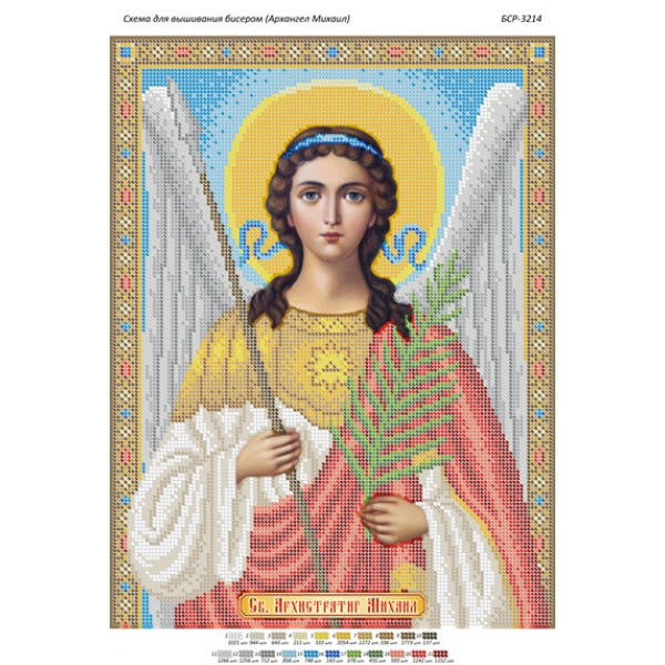 БСР 3214 Святий Архангел Михаїл