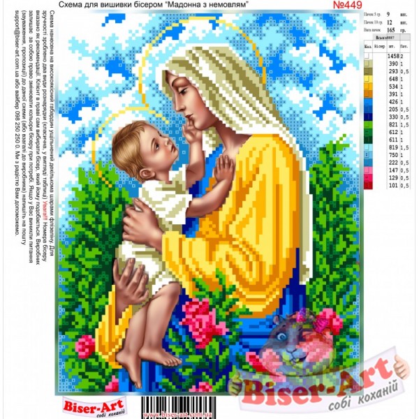 449 Мадонна з немовлям