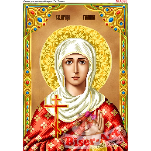 А695 Свята Галина