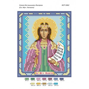 БСР 5062 Св. Муч. Пелагея