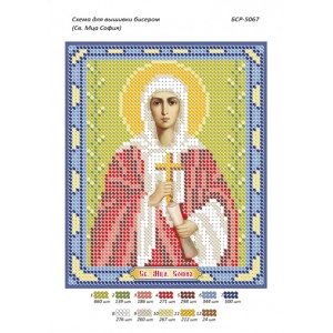 БСР 5067 Св. Мца. Софія