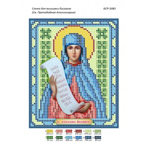 БСР 5081 Св. Преподобна Аполлінарія
