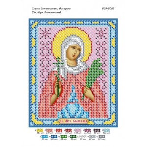 БСР 5082 Св. Муч. Валентина