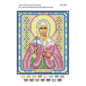 БСР 5084 Св. Емілія Кесарійський (Каппадокійська)