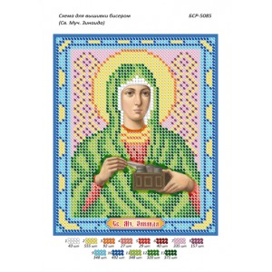 БСР 5085 Св. Муч. Зинаїда