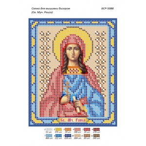 БСР 5088 Св. Муч. Раїса