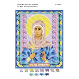 БСР 5123 Св. Муч. Юліана (Уляна)