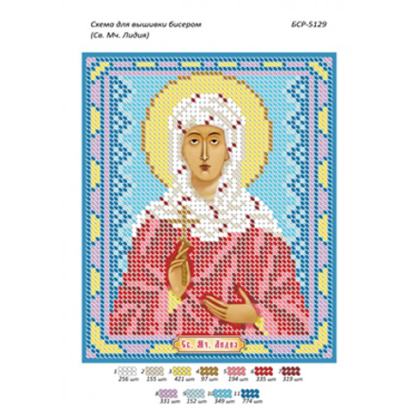 БСР 5129 Св. Мч. Лідія