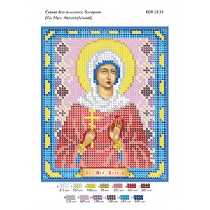 БСР 5133 Св. Муч. Каліса (Аліса)
