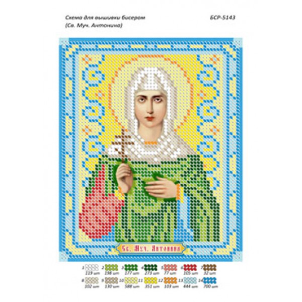 БСР 5143 Св. Муч. Антоніна