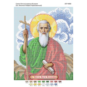 БСР 4066 Св. Апостол Андрій Первозванний