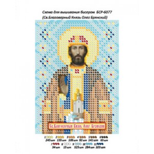 БСР 6077 Св. Благовірний князь Олег Брянський
